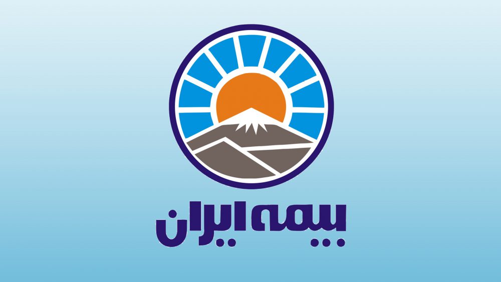 معرفی شرکت بیمه ایران